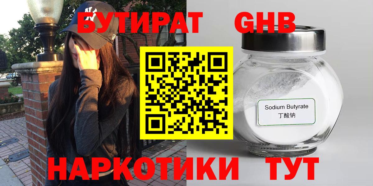 Бутират BDO 33%  Вход с VPN  Сыктывкар 