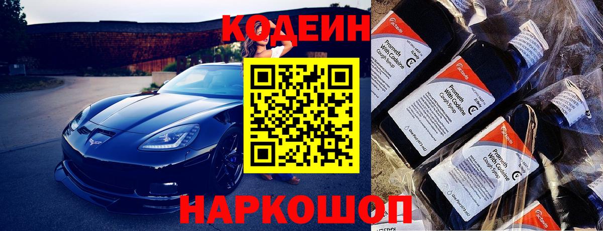 Сыктывкар  Кодеин Purple Drank  Вход с VPN  Кодеин Purple Drank 