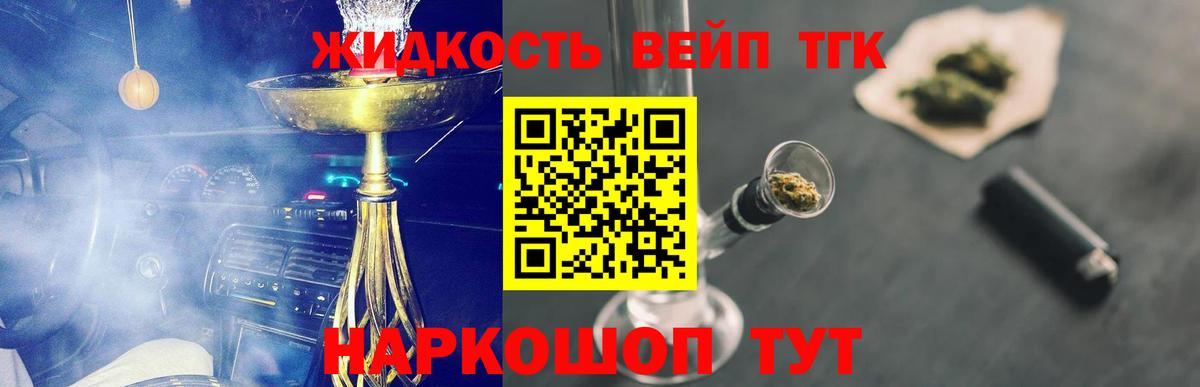 ТГК вейп Сыктывкар